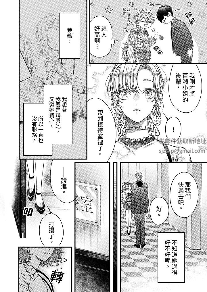 明明少了我就不行～这个男人，爱的方式也超一流第19话