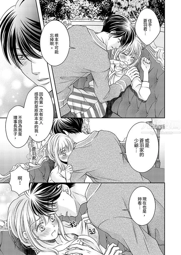 老師，來做更色情的事吧~激烈的求愛SEX讓人無處可逃第6話