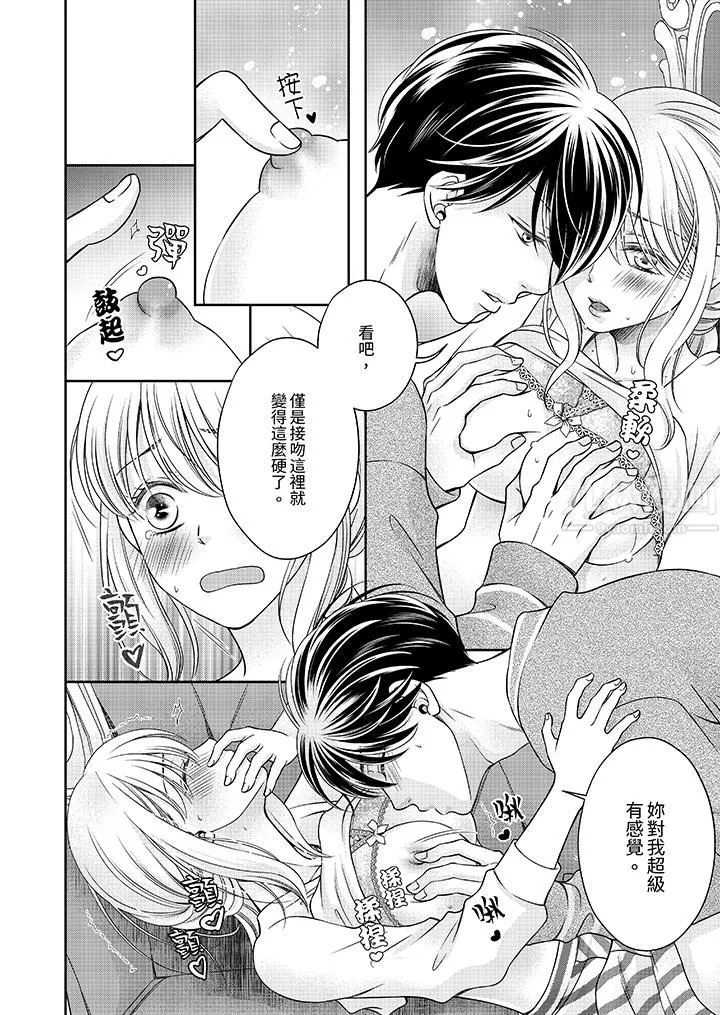 老师，来做更色情的事吧~激烈的求爱SEX让人无处可逃-第6话 - 图片 5