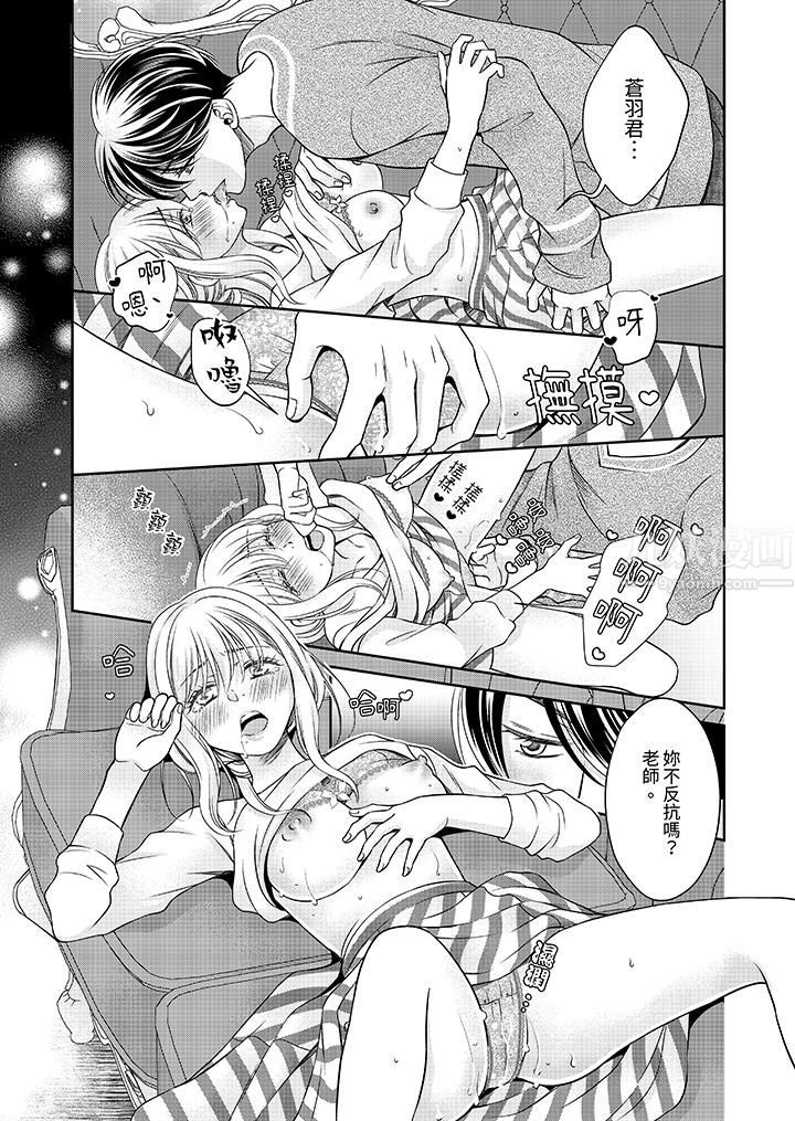 老師，來做更色情的事吧~激烈的求愛SEX讓人無處可逃第6話