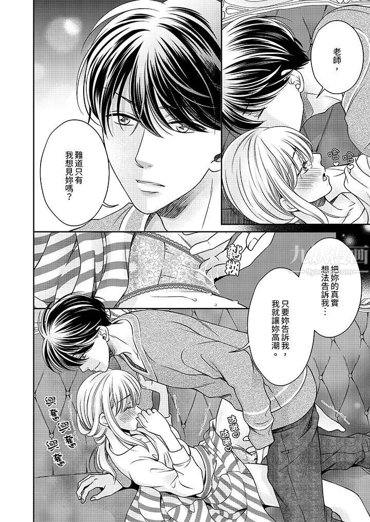 老師，來做更色情的事吧~激烈的求愛SEX讓人無處可逃第6話