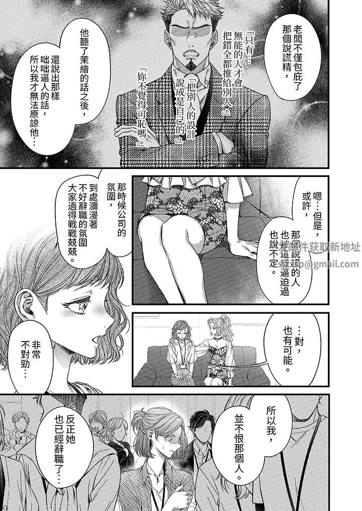 明明少了我就不行～这个男人，爱的方式也超一流第20话