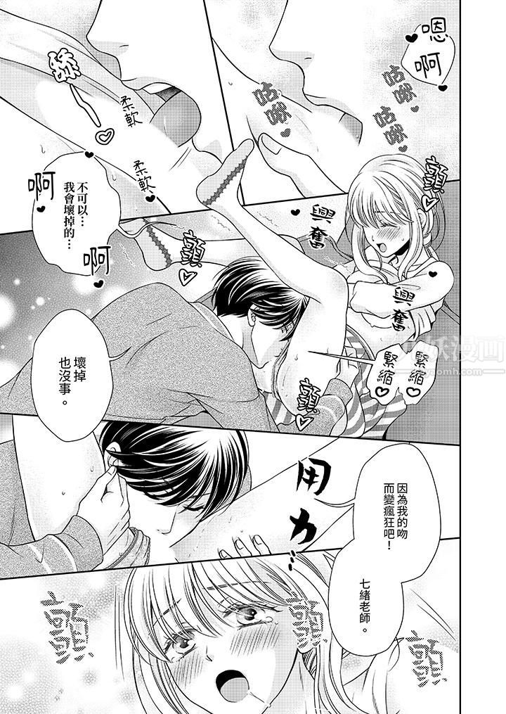 老师，来做更色情的事吧~激烈的求爱SEX让人无处可逃第6话