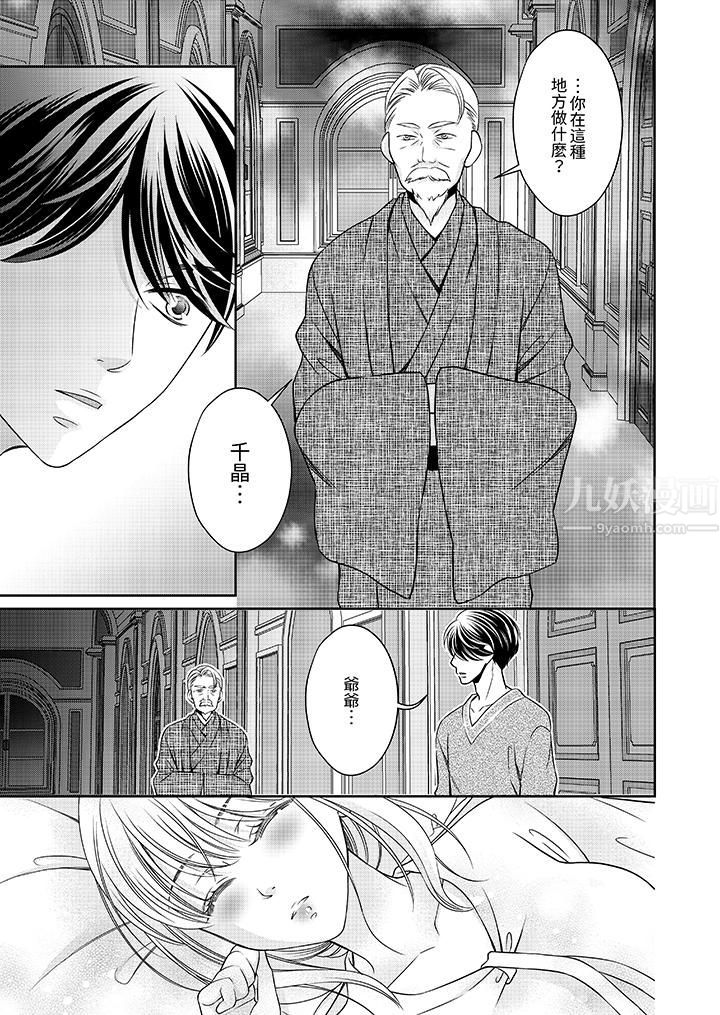 老師，來做更色情的事吧~激烈的求愛SEX讓人無處可逃第6話