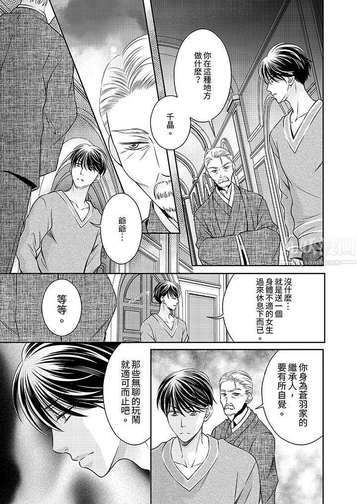 老師，來做更色情的事吧~激烈的求愛SEX讓人無處可逃第7話