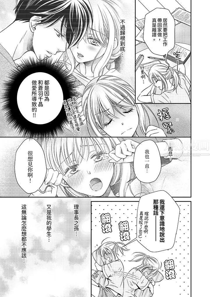 老師，來做更色情的事吧~激烈的求愛SEX讓人無處可逃第7話