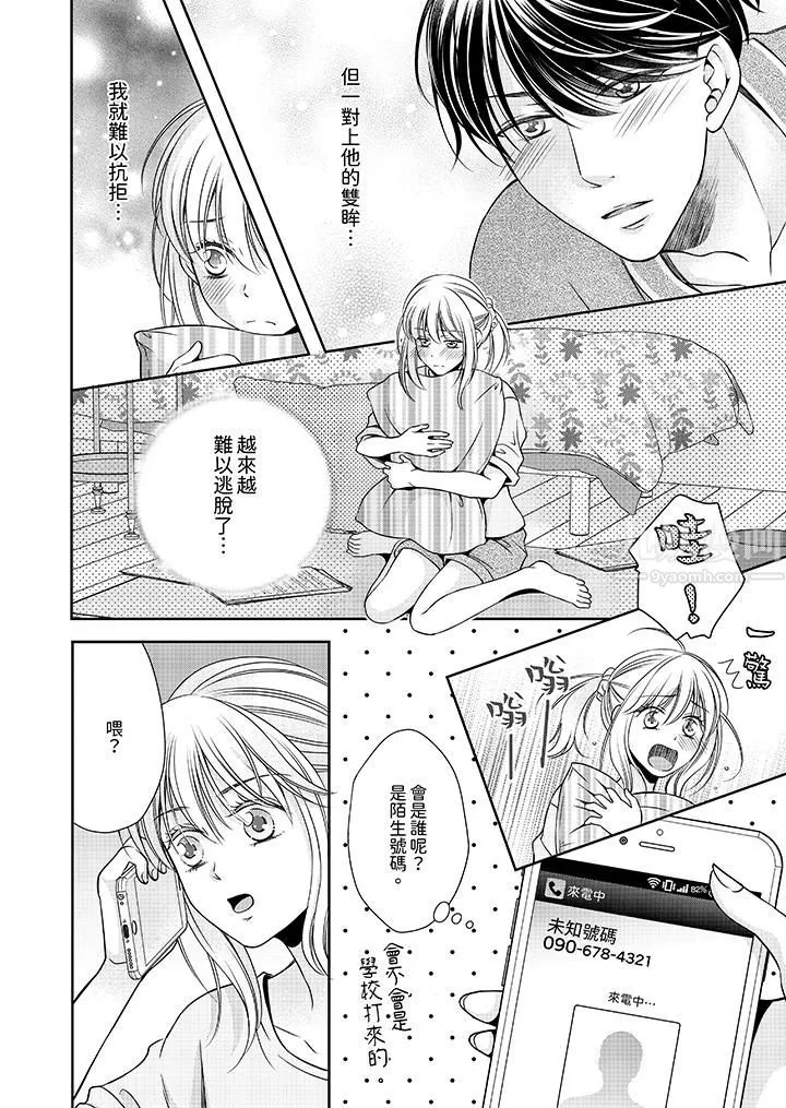 老师，来做更色情的事吧~激烈的求爱SEX让人无处可逃-第7话 - 图片 5