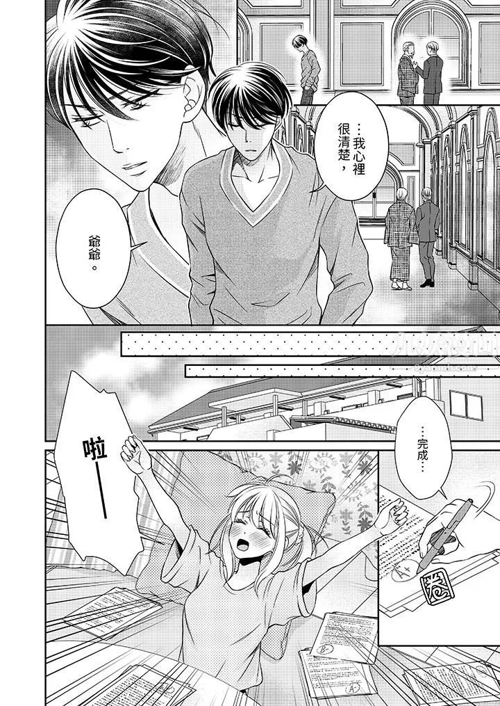老师，来做更色情的事吧~激烈的求爱SEX让人无处可逃-第7话 - 图片 3