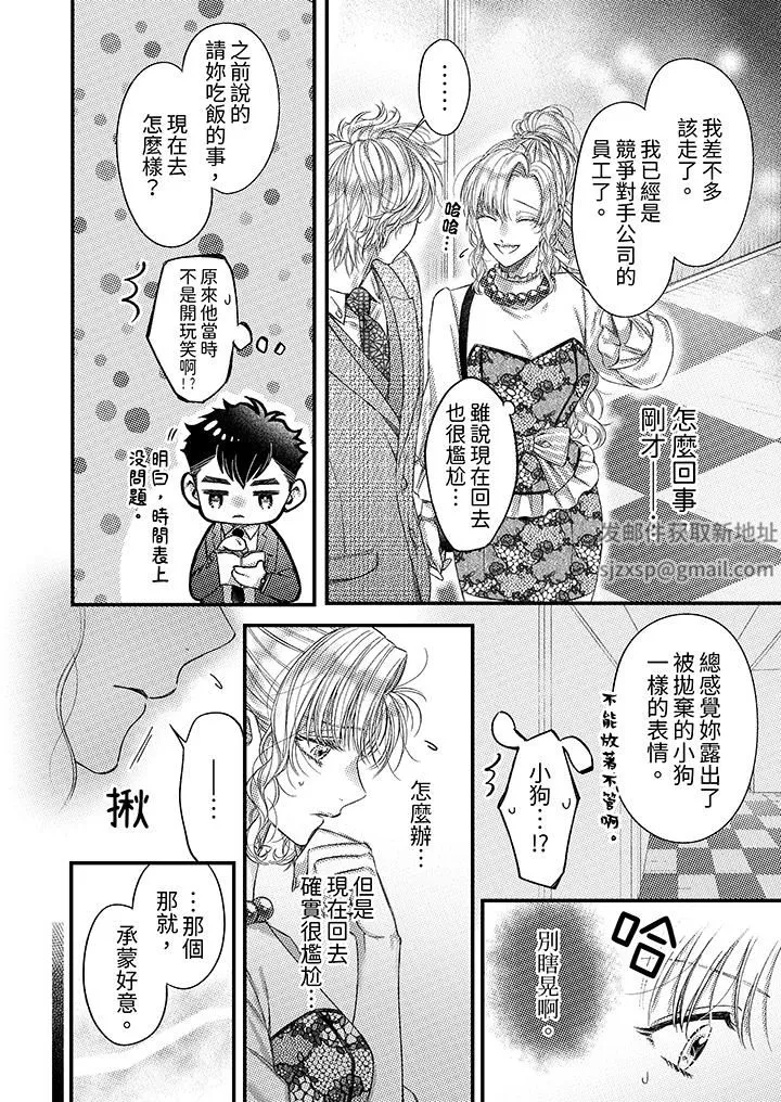 明明少了我就不行～這個男人，愛的方式也超一流第20話