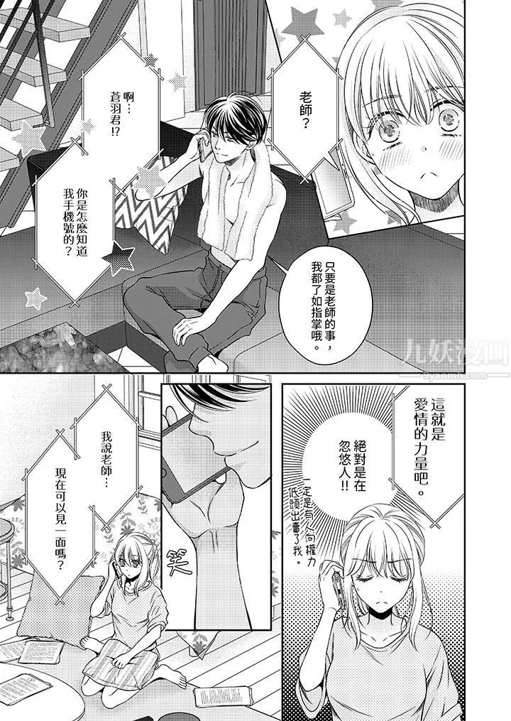 老师，来做更色情的事吧~激烈的求爱SEX让人无处可逃-第7话 - 图片 6