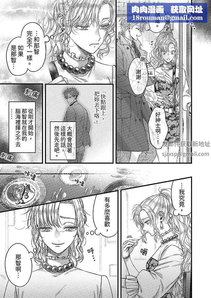 明明少了我就不行～这个男人，爱的方式也超一流第20话