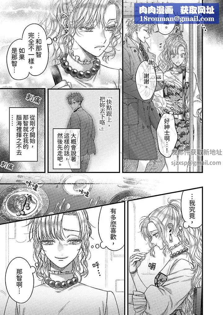 明明少了我就不行～這個男人，愛的方式也超一流第20話