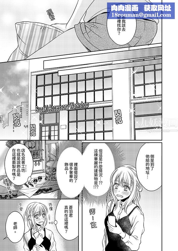 老师，来做更色情的事吧~激烈的求爱SEX让人无处可逃第7话