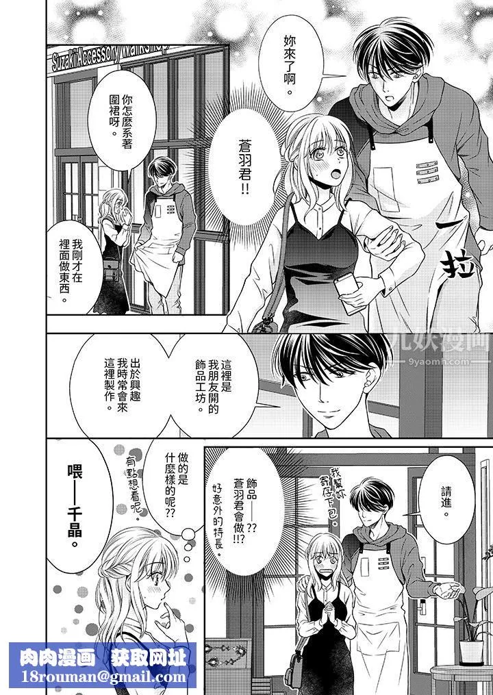 老師，來做更色情的事吧~激烈的求愛SEX讓人無處可逃第7話