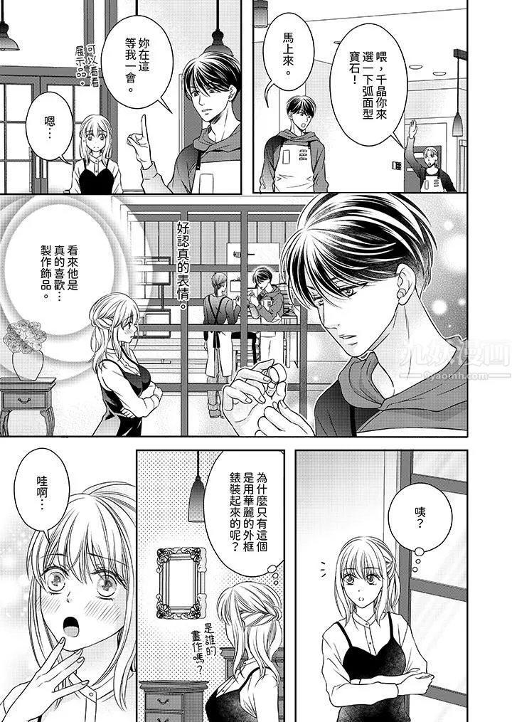 老师，来做更色情的事吧~激烈的求爱SEX让人无处可逃-第7话 - 图片 10