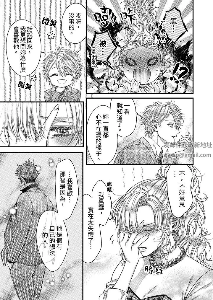 明明少了我就不行～這個男人，愛的方式也超一流第20話
