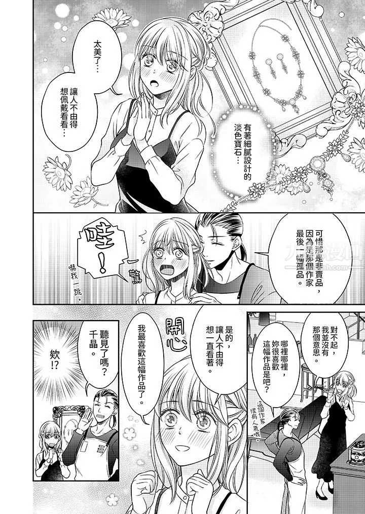 老师，来做更色情的事吧~激烈的求爱SEX让人无处可逃-第7话 - 图片 11