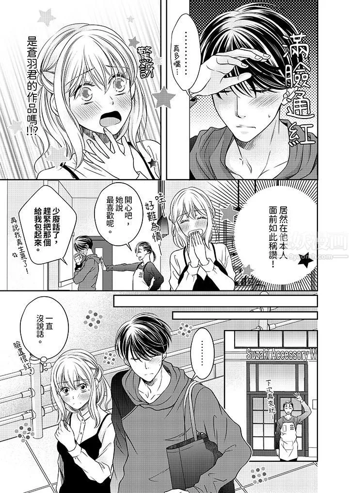 老师，来做更色情的事吧~激烈的求爱SEX让人无处可逃-第7话 - 图片 12
