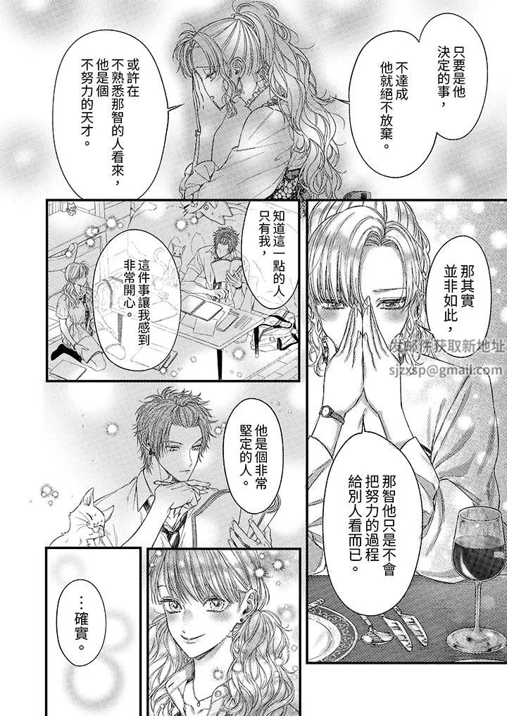 明明少了我就不行～這個男人，愛的方式也超一流第20話