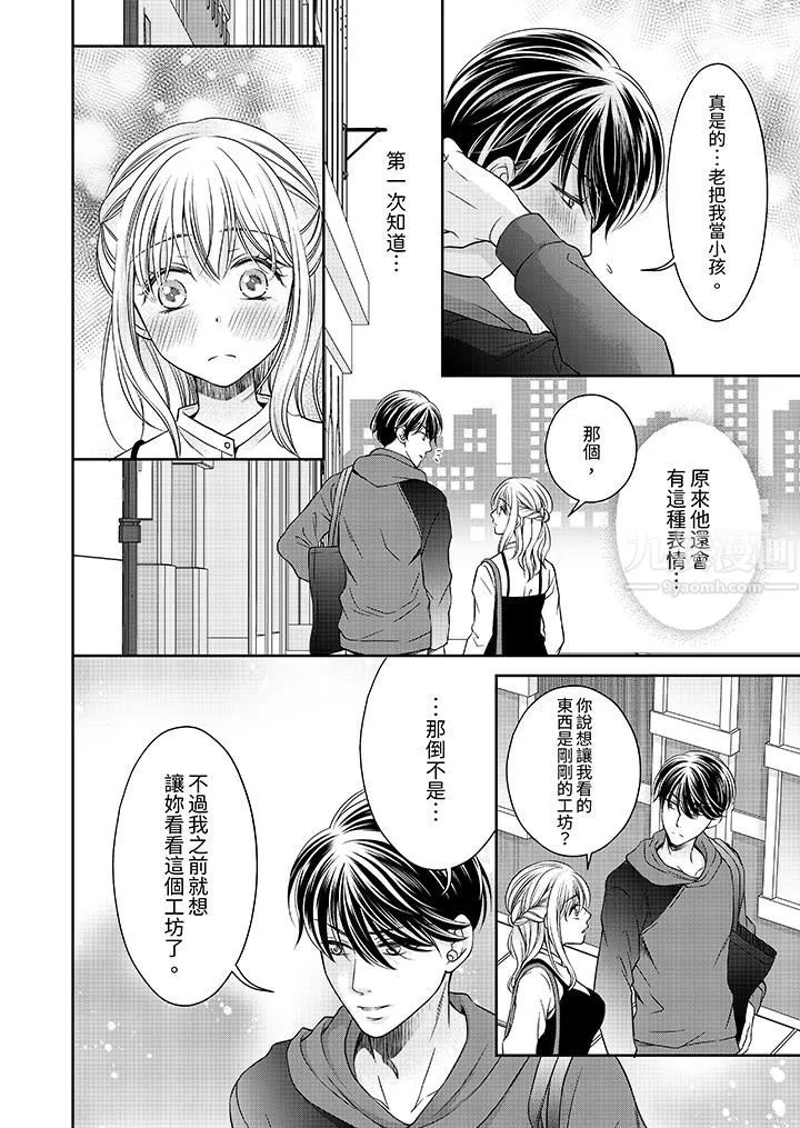 老师，来做更色情的事吧~激烈的求爱SEX让人无处可逃-第7话 - 图片 13