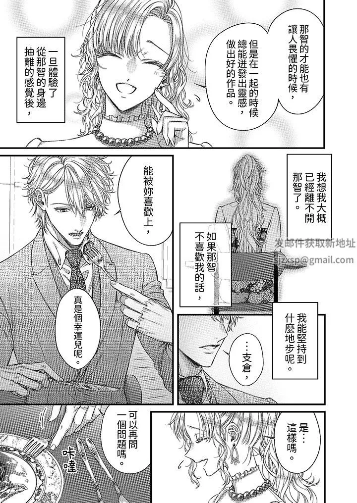 明明少了我就不行～這個男人，愛的方式也超一流第20話