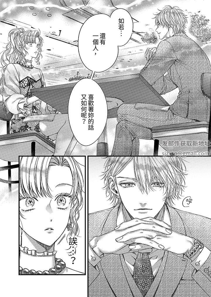 明明少了我就不行~这个男人,爱的方式也超一流第20话