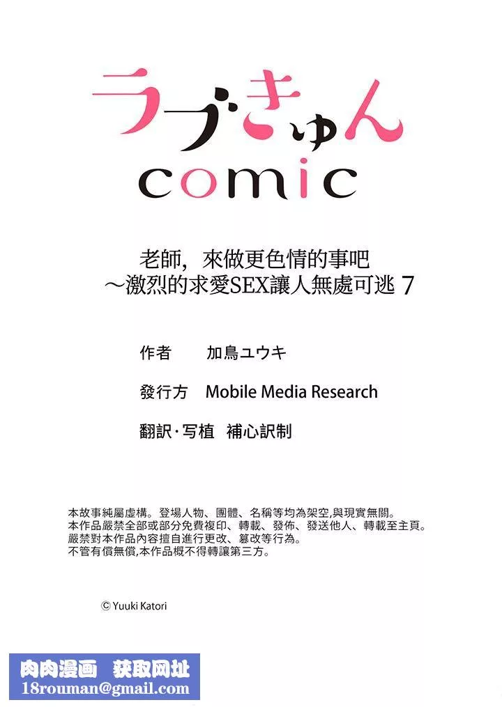老師，來做更色情的事吧~激烈的求愛SEX讓人無處可逃第7話