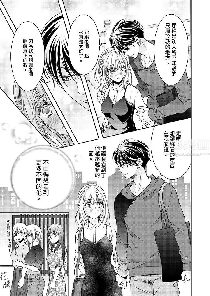 老师，来做更色情的事吧~激烈的求爱SEX让人无处可逃-第8话 - 图片 2