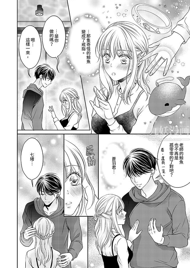 老師，來做更色情的事吧~激烈的求愛SEX讓人無處可逃第8話