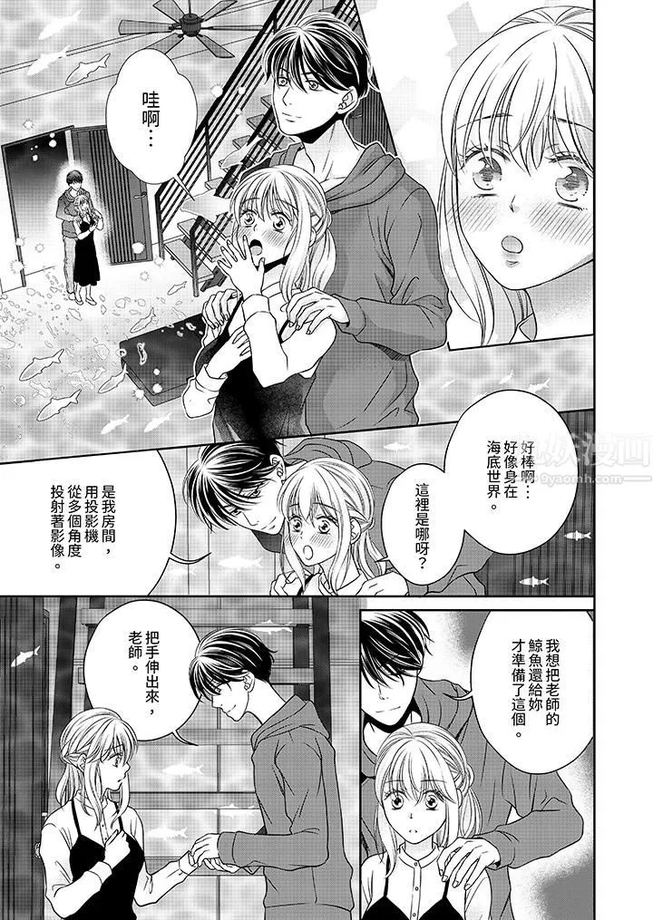 老师，来做更色情的事吧~激烈的求爱SEX让人无处可逃-第8话 - 图片 4