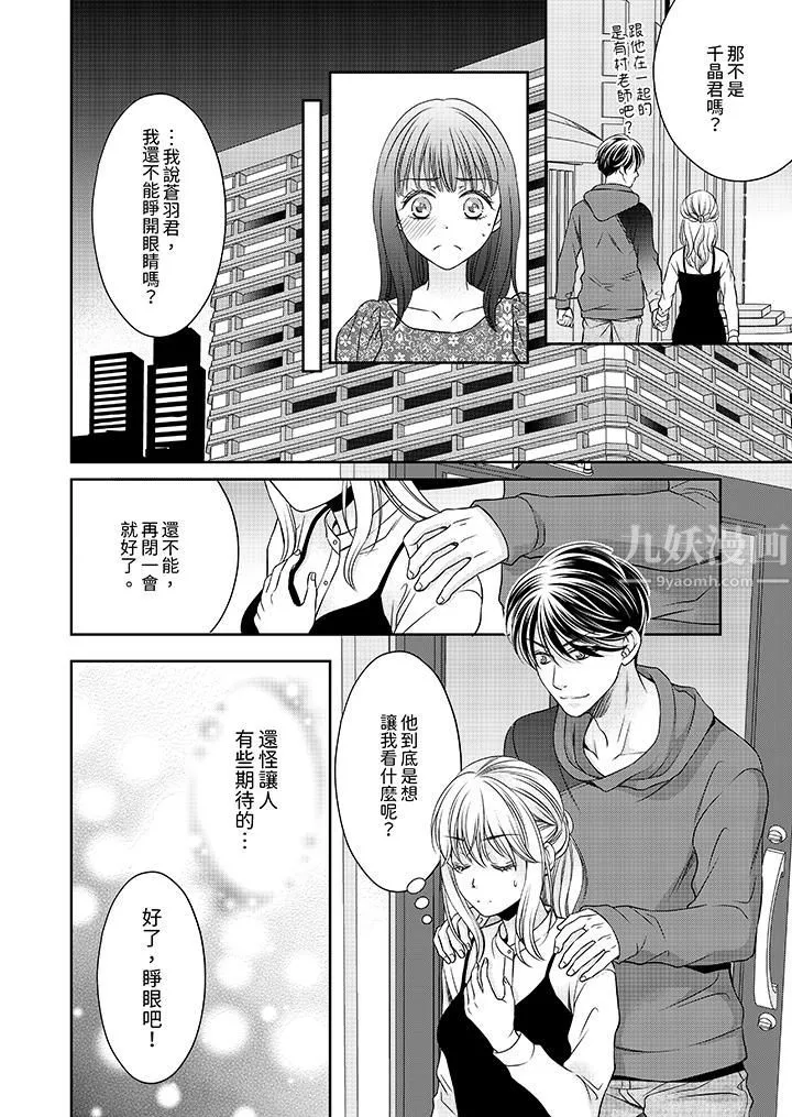 老师，来做更色情的事吧~激烈的求爱SEX让人无处可逃-第8话 - 图片 3