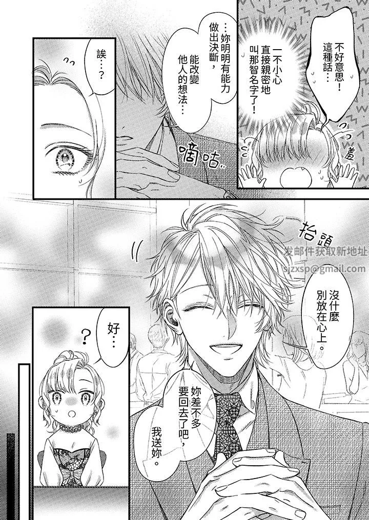 明明少了我就不行～这个男人，爱的方式也超一流-第21话 - 图片 3
