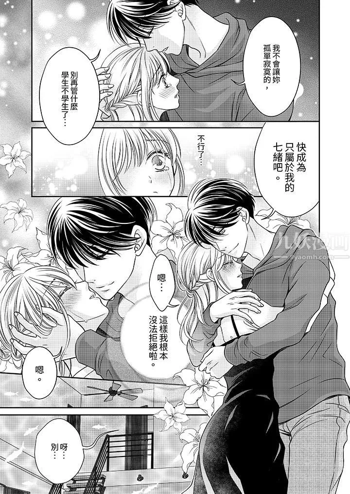 老师，来做更色情的事吧~激烈的求爱SEX让人无处可逃-第8话 - 图片 6