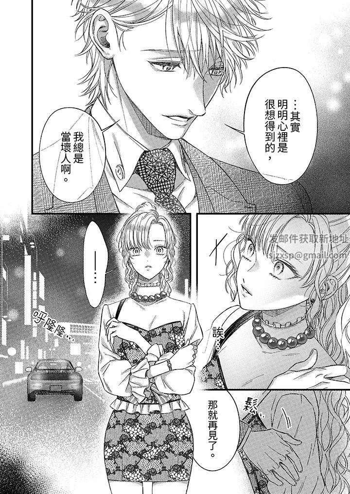 明明少了我就不行～这个男人，爱的方式也超一流-第21话 - 图片 7