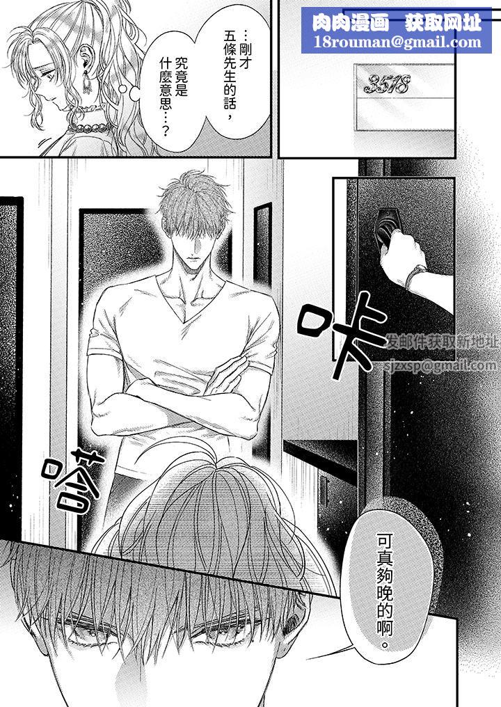 明明少了我就不行～这个男人，爱的方式也超一流第21话