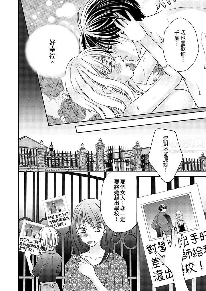 老师，来做更色情的事吧~激烈的求爱SEX让人无处可逃-第8话 - 图片 13