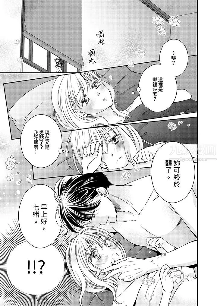老师，来做更色情的事吧~激烈的求爱SEX让人无处可逃-第9话 - 图片 2