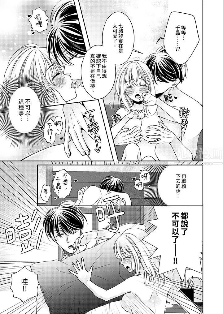 老师，来做更色情的事吧~激烈的求爱SEX让人无处可逃-第9话 - 图片 4