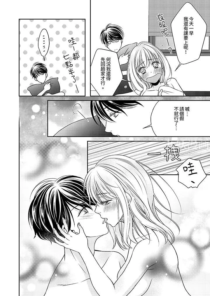 老师，来做更色情的事吧~激烈的求爱SEX让人无处可逃-第9话 - 图片 5