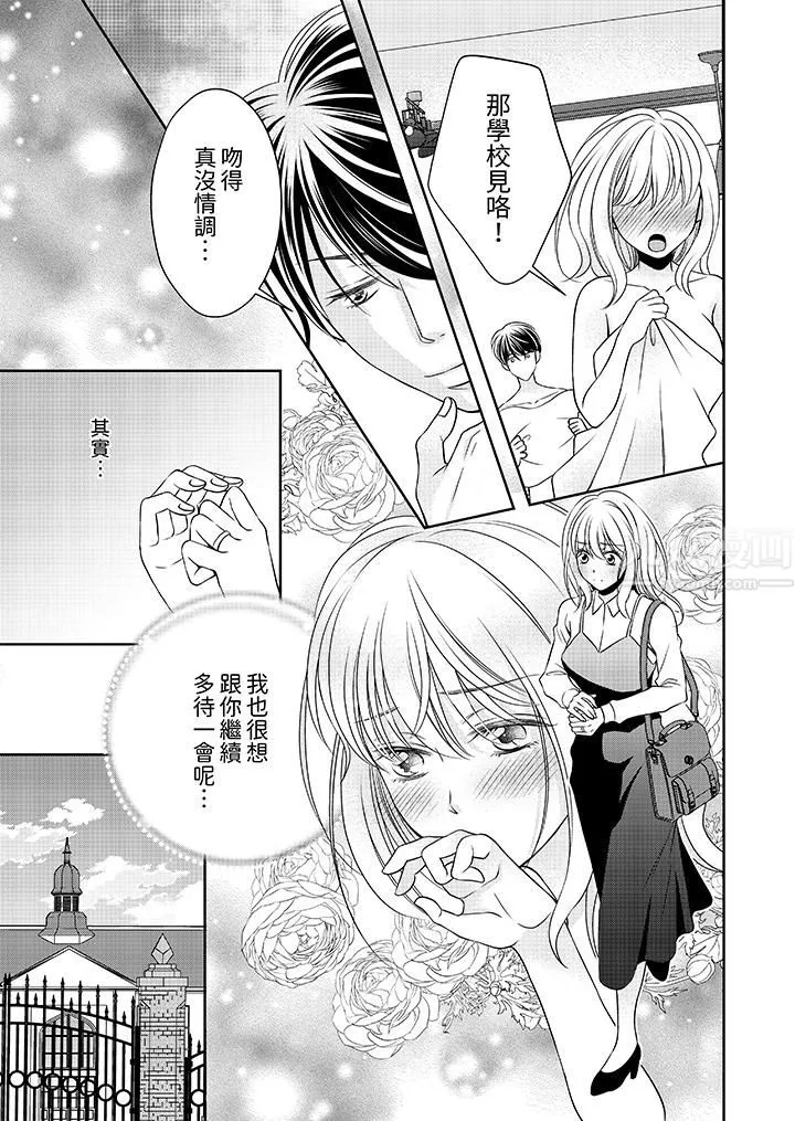 老師，來做更色情的事吧~激烈的求愛SEX讓人無處可逃第9話