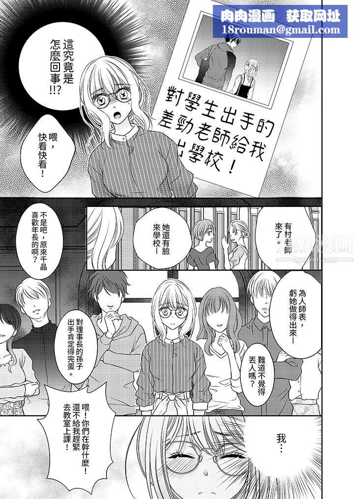 老师，来做更色情的事吧~激烈的求爱SEX让人无处可逃-第9话 - 图片 8