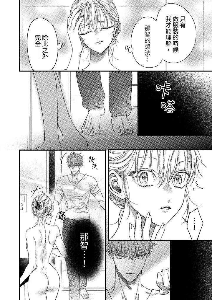 明明少了我就不行～这个男人，爱的方式也超一流-第21话 - 图片 13