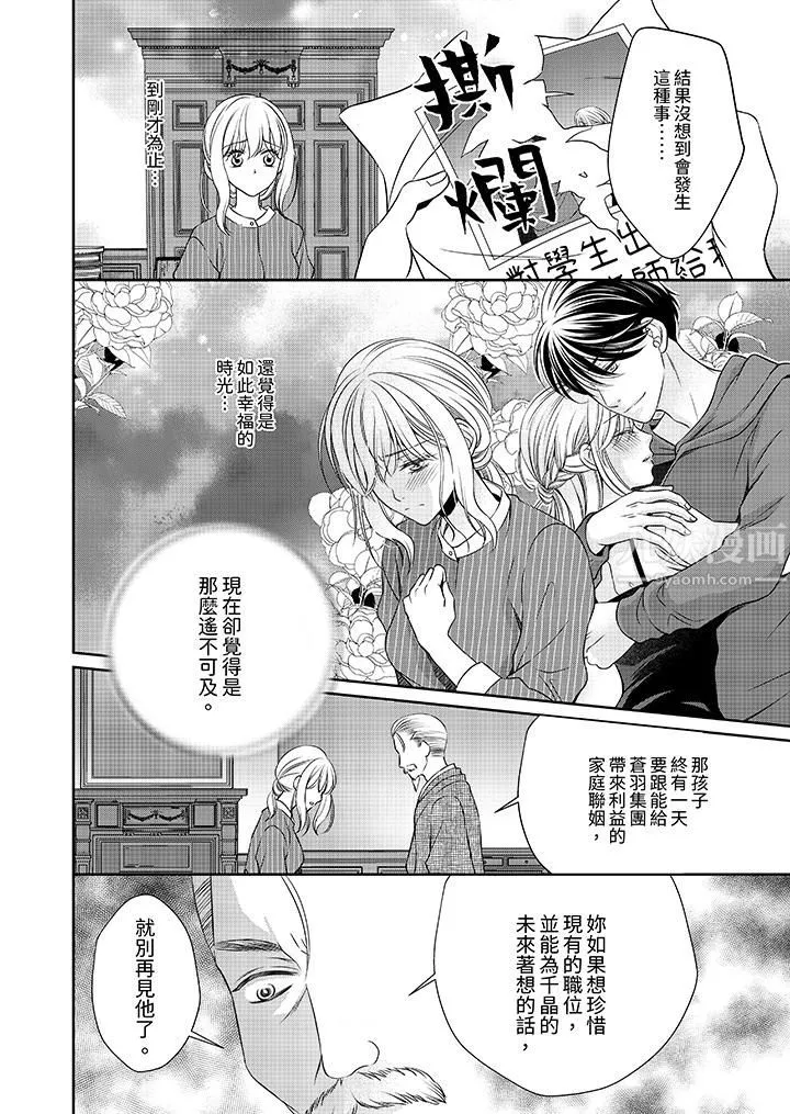 老师，来做更色情的事吧~激烈的求爱SEX让人无处可逃-第9话 - 图片 12