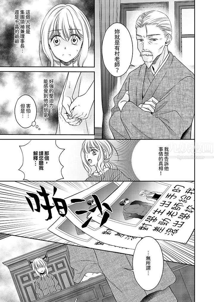 老师，来做更色情的事吧~激烈的求爱SEX让人无处可逃-第9话 - 图片 10