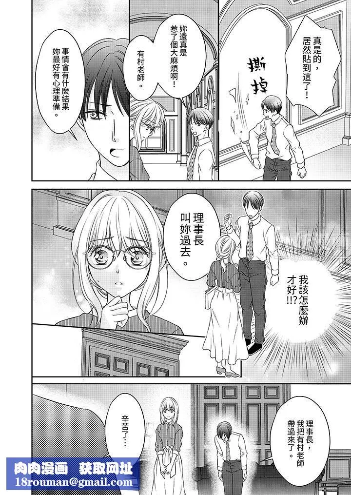 老师，来做更色情的事吧~激烈的求爱SEX让人无处可逃-第9话 - 图片 9