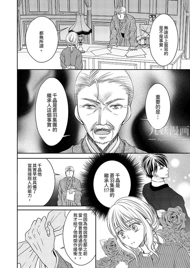 老師，來做更色情的事吧~激烈的求愛SEX讓人無處可逃第9話