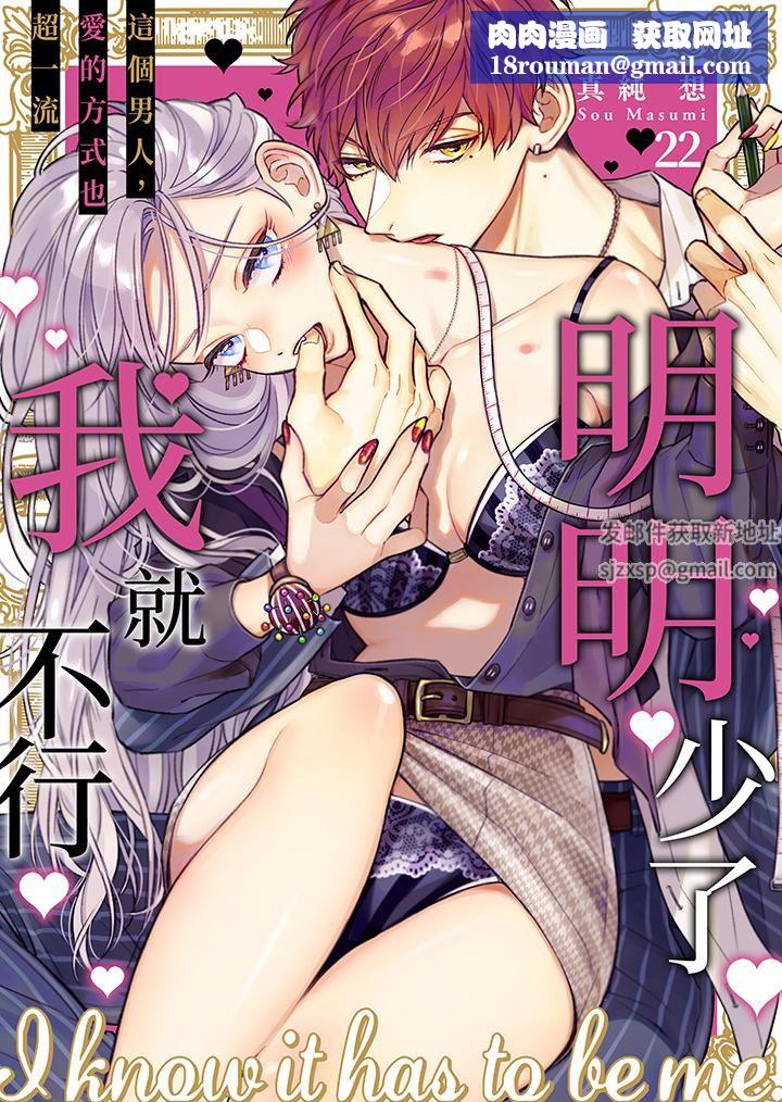 明明少了我就不行～这个男人，爱的方式也超一流第22话