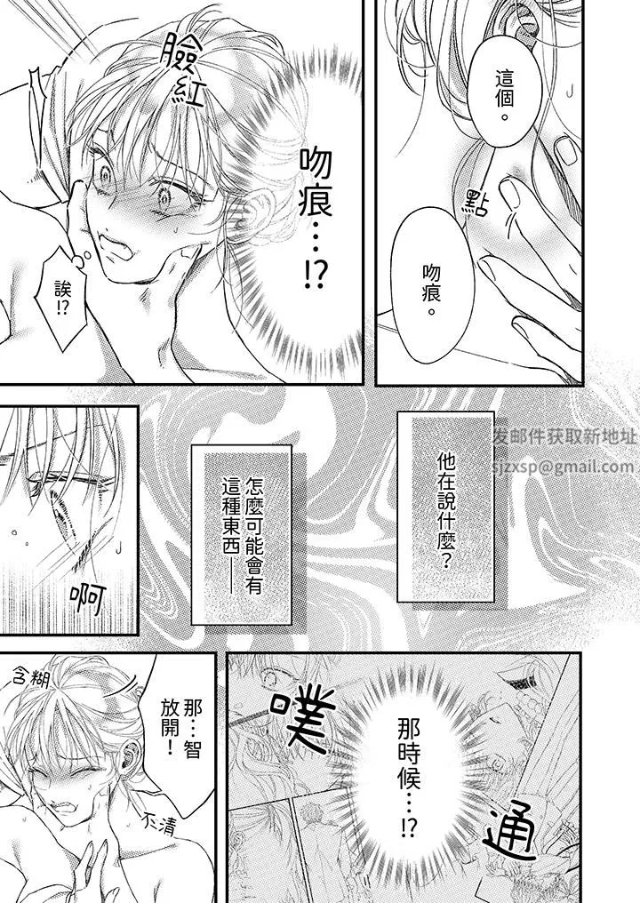 明明少了我就不行～这个男人，爱的方式也超一流-第22话 - 图片 4