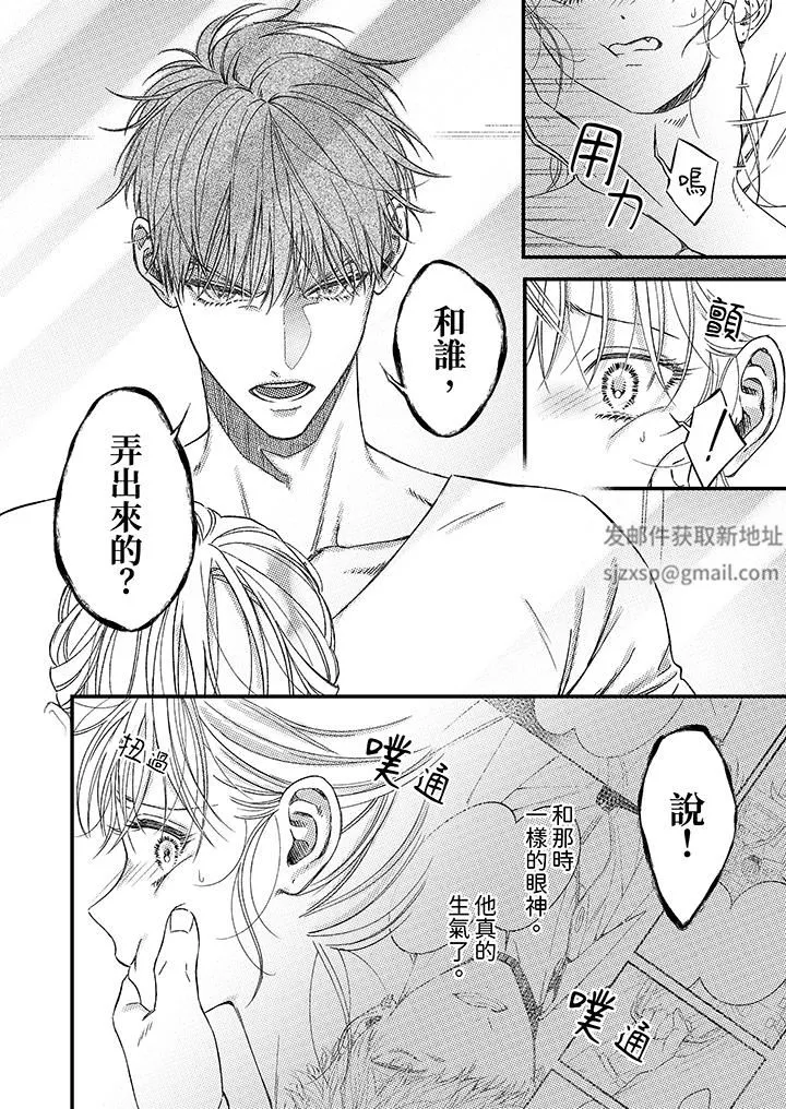 明明少了我就不行～這個男人，愛的方式也超一流第22話