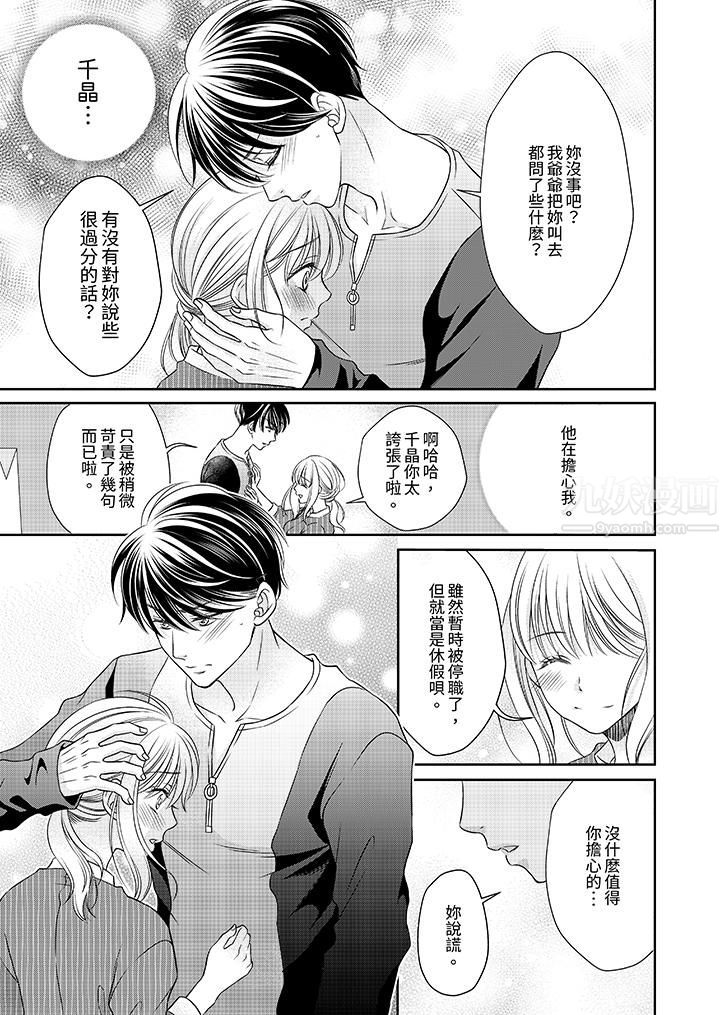 老师，来做更色情的事吧~激烈的求爱SEX让人无处可逃第10话